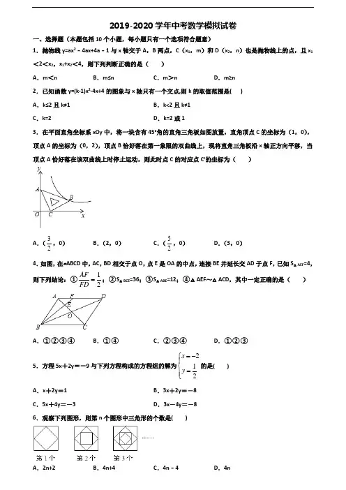 江苏省宿迁市2020年中考数学调研试题