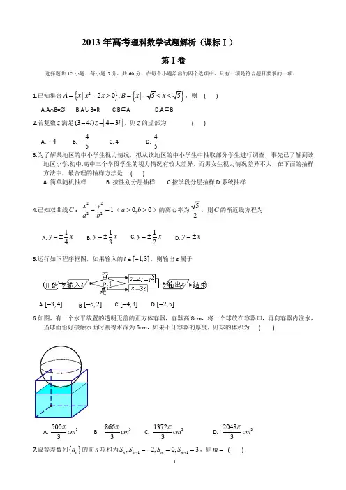 2013年高考数学全国卷12013年高考数学全国卷1