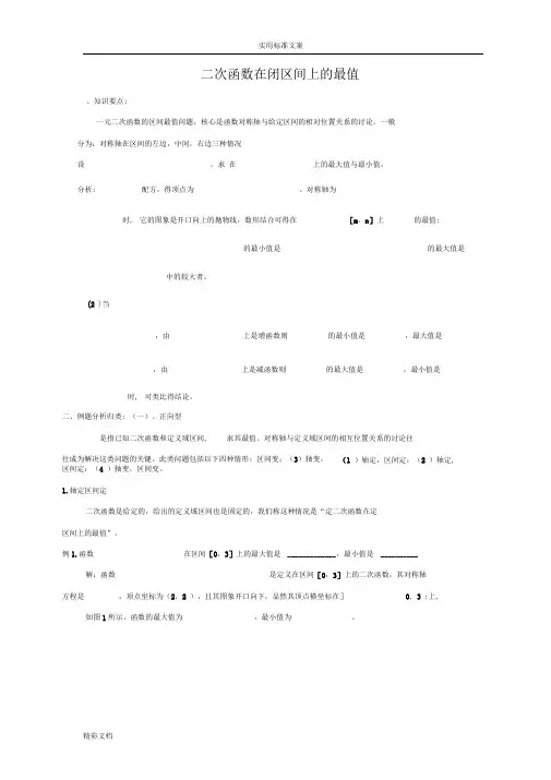 二次函数动轴与动区间问的题目