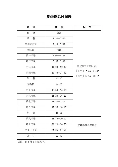 泰州学院_夏季作息时间表