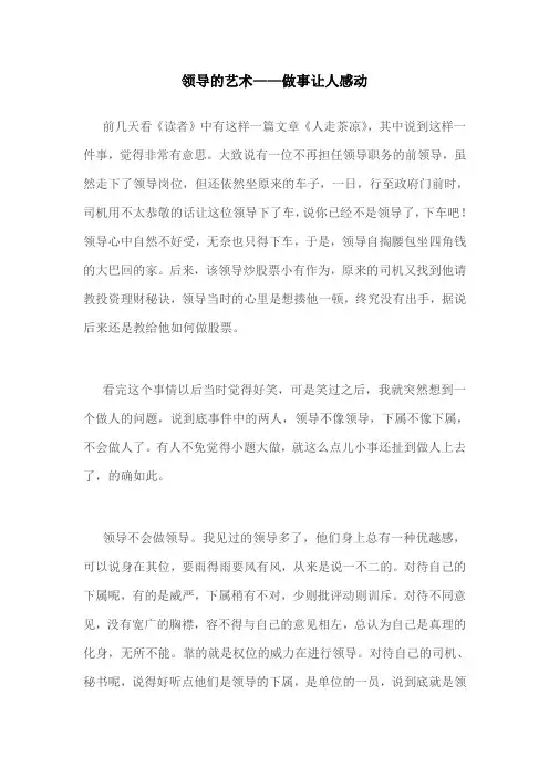 领导的艺术