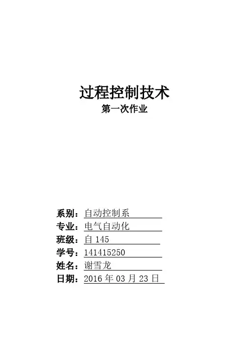 单回路控制系统总结
