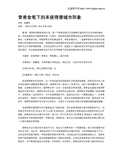 普希金笔下的圣彼得堡城市形象