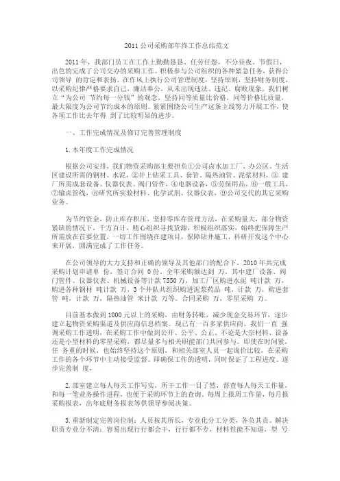 2011公司采购部年终工作总结