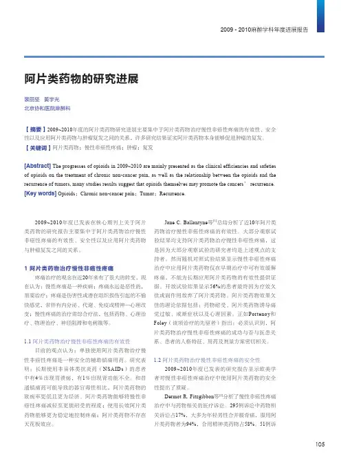 阿片类药物的研究进展