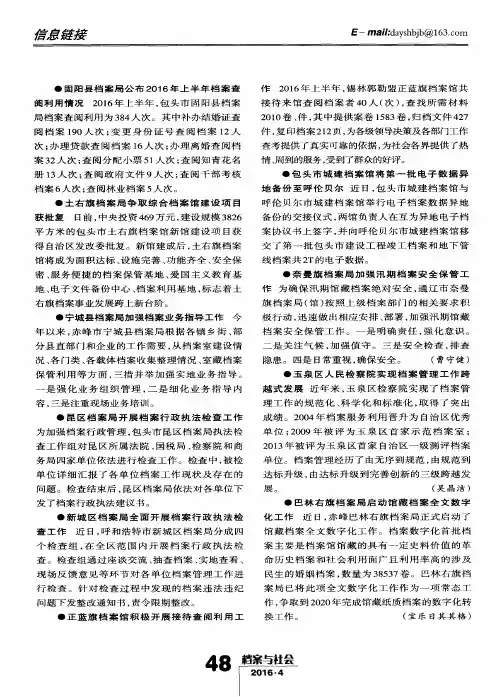 宁城县档案局加强档案业务指导工作