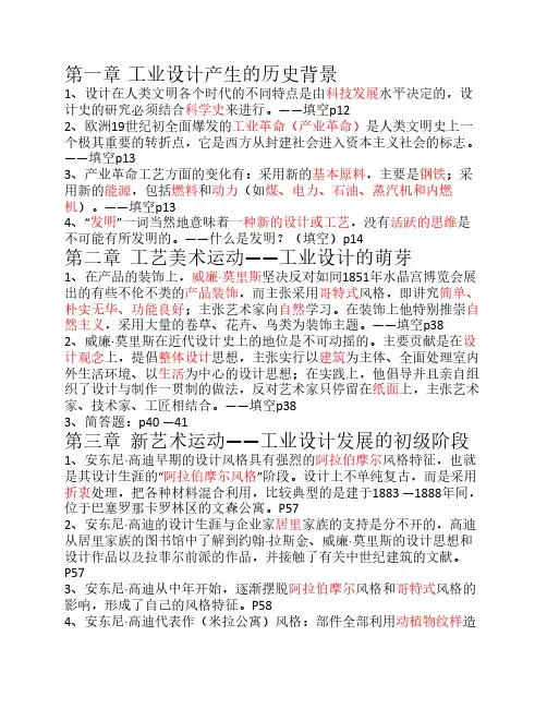 现代设计艺术史复习资料.pdf