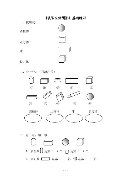 《认识立体图形》基础练习1