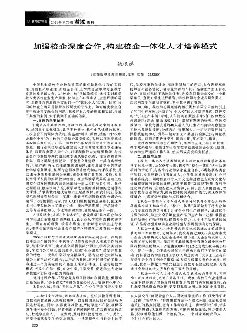 加强校企深度合作