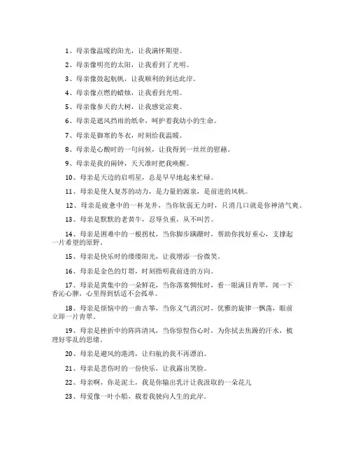 描写母爱的比喻句