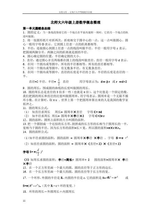 北师大版六年级上册数学概念整理