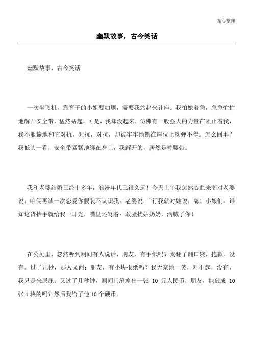 幽默故事,古今笑话