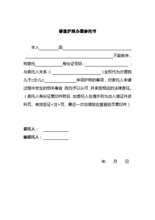 护照办理委托书
