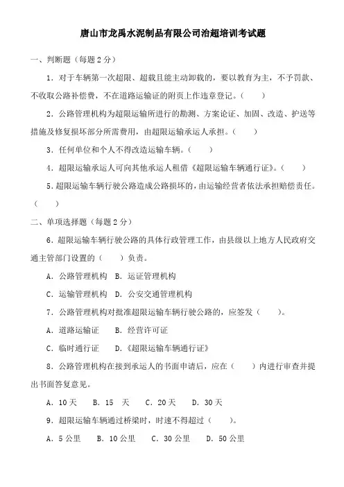 超限试题