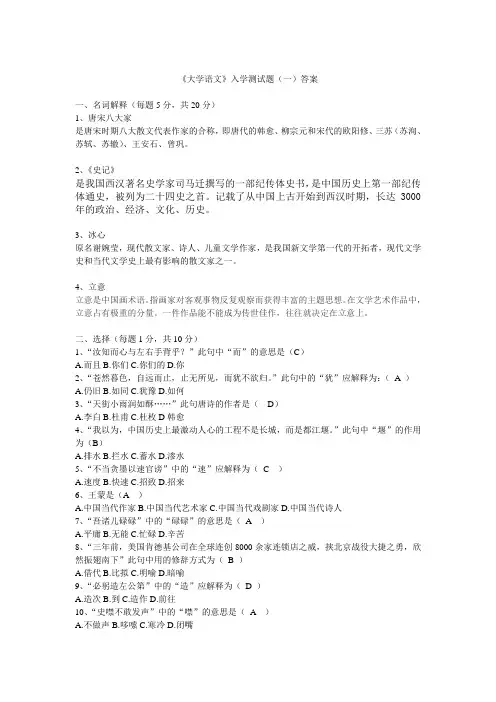 电大入学测试大学语文 答案