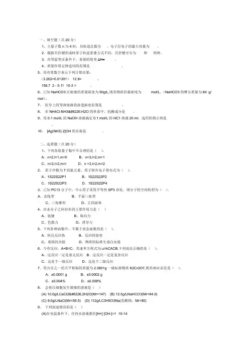 基础化学期末考试试题