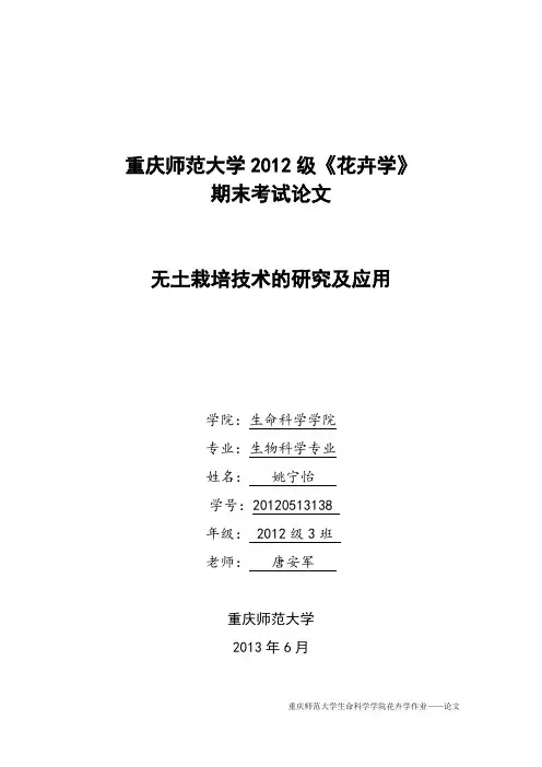 无土栽培技术的研究及应用3