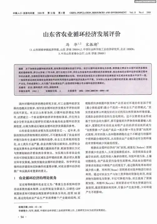 山东省农业循环经济发展评价