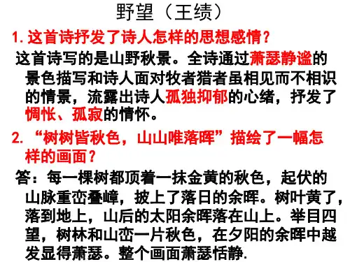 部编教材语文八年级上册《唐诗五首》赏析题背诵大全(含答案)