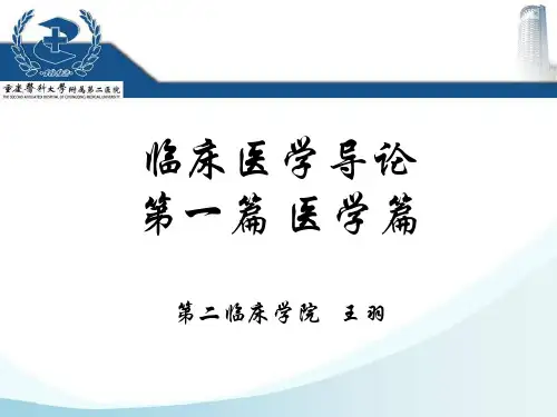 医学发展史