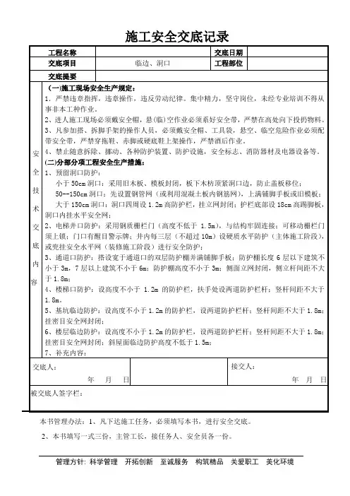 临边、洞口要求安全交底
