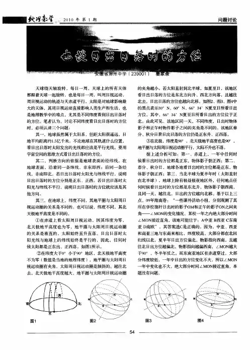也谈日出日落时的方位