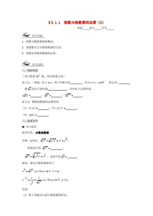 高中数学 2.1.1指数与指数幂的运算(2)导学案 新人教A版必修1-新人教A版高一必修1数学学案
