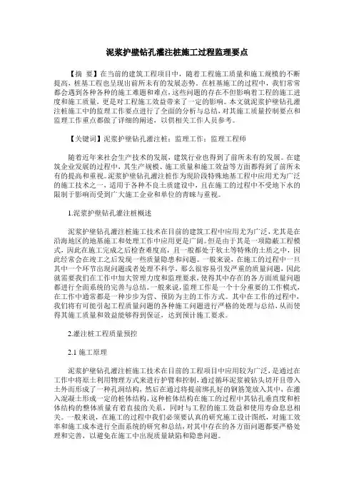 泥浆护壁钻孔灌注桩施工过程监理要点