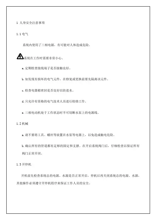 电气设备操作说明书