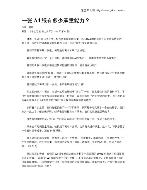 一张A4纸有多少承重能力？