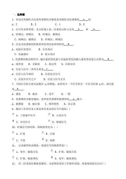 机械-工程测试技术基础试题及答案