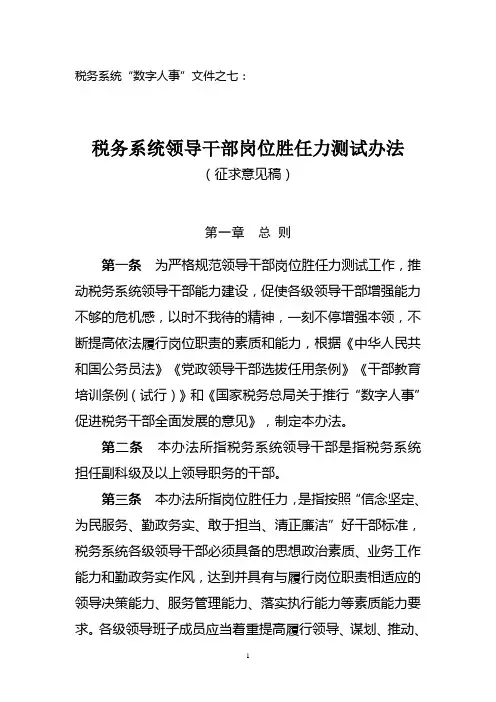07领导胜任力测试办法(0421)