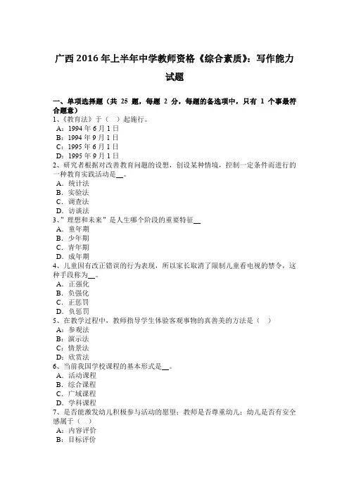 广西2016年上半年中学教师资格《综合素质》：写作能力试题