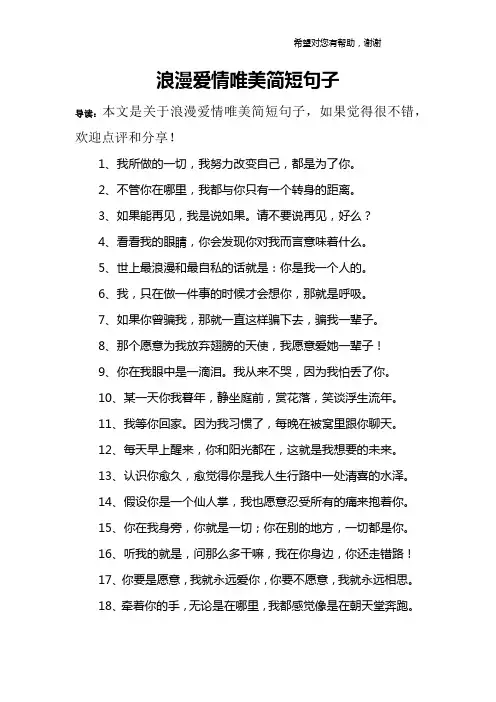 浪漫爱情唯美简短句子
