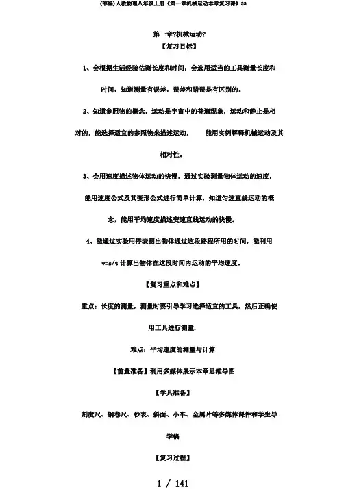 (部编)人教物理八年级上册《第一章机械运动本章复习课》33