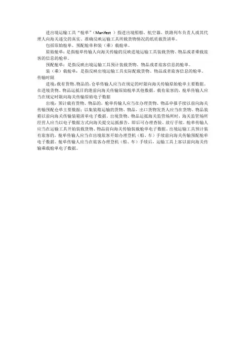 舱单相关