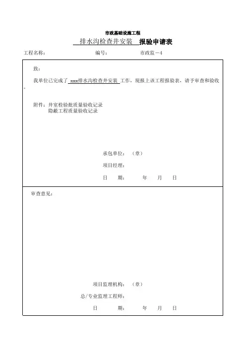 检查井检验批质量验收记录