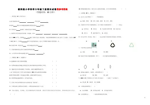 精品教科版六年级科学下册期末试卷及答案