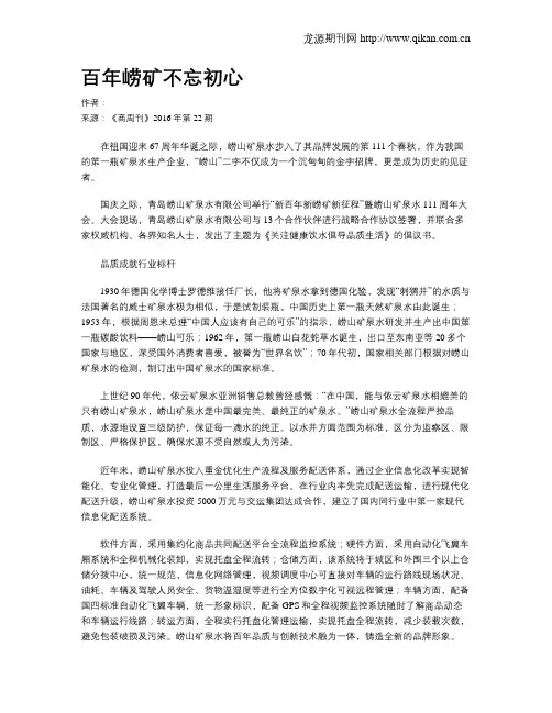 百年崂矿不忘初心