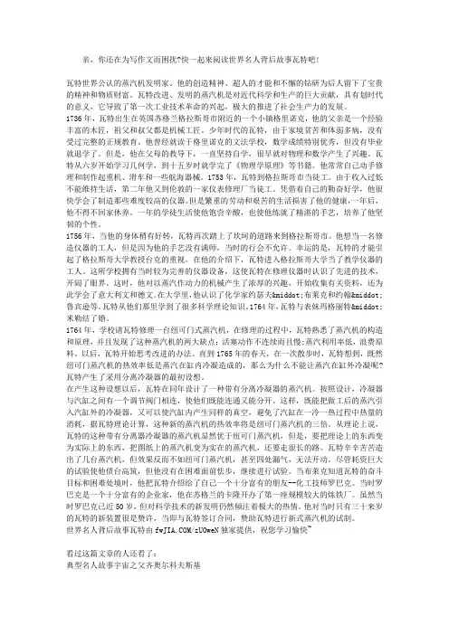 世界名人背后故事——瓦特
