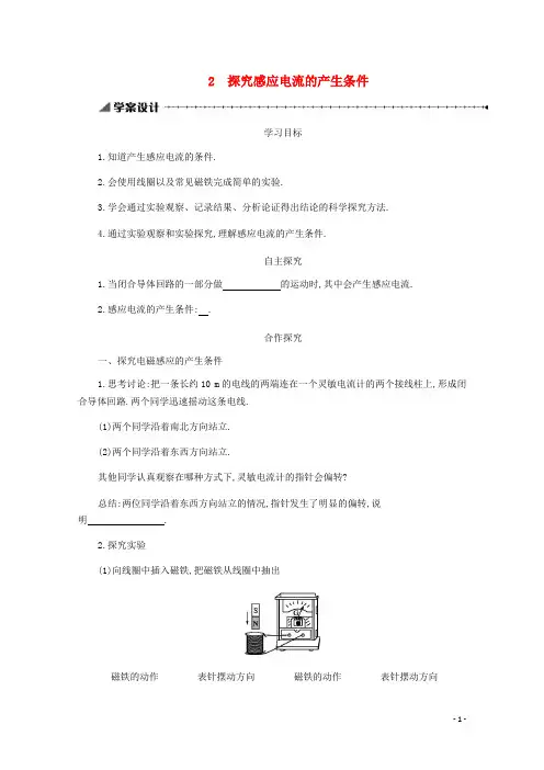 2019-2020学年高中物理 4.2 探究电磁感应产生的条件学案(含解析)新人教版选修3-2