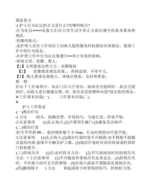 【护理礼仪】第四章---护士语言礼仪