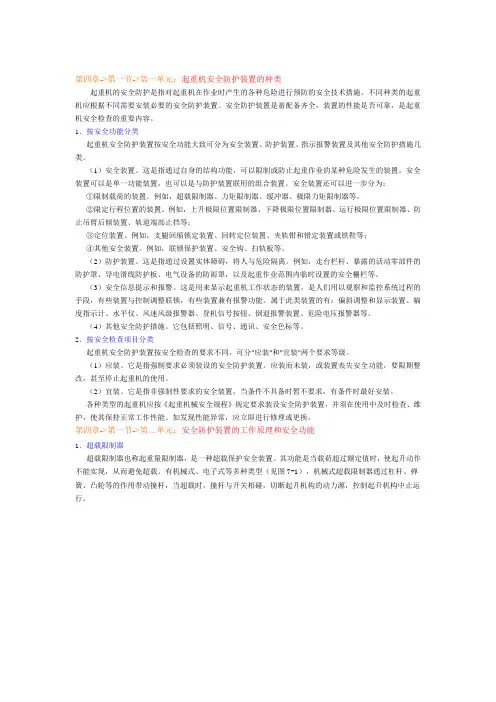 第四章 起重机的安全与防护