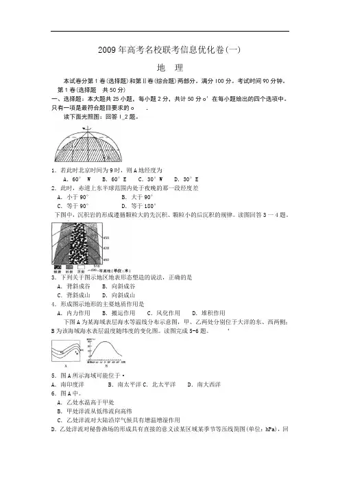 09年高考地理模拟题1