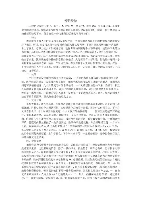 【数学满分 总分417】学长考研经验吐血相传