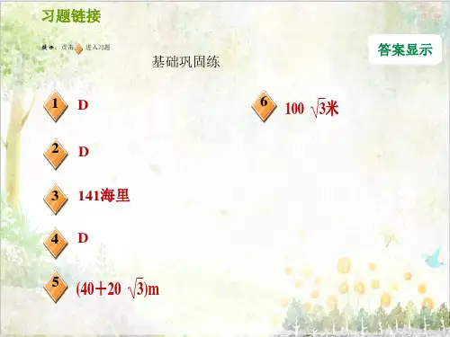 2019秋小学数学23.2.3 方位角问题