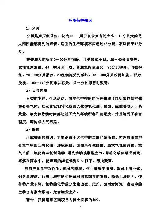 环保