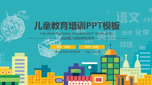 可爱卡通童年成长教育儿童招生课件ppt通用模板