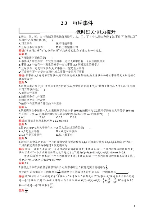 高中数学北师大版必修3习题：第三章概率 3.2.3含解析