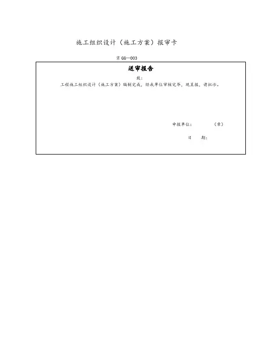 施工组织设计(施工方案)报审卡